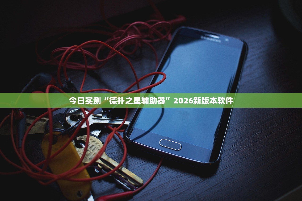 玩家必搜“多乐麻将开挂先试用在付款”(原来确实是有插件) 