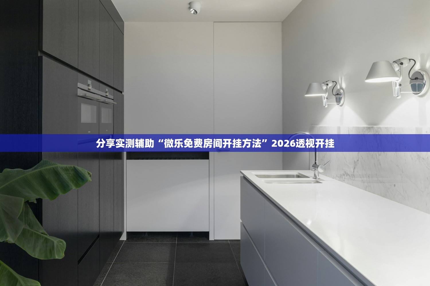 玩家必搜“多乐麻将开挂先试用在付款	”(原来确实是有插件) 