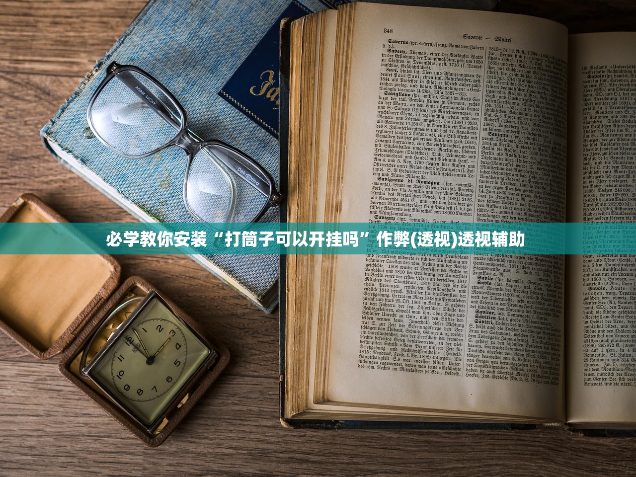 教程辅助！“雀神山庄麻将开挂神器下载”(曝光透视必备猫腻)