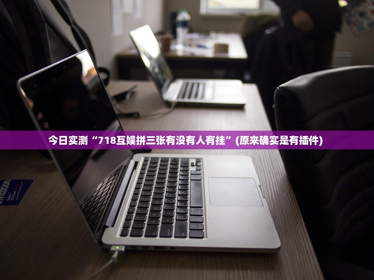 推荐一款“小程序边锋干瞪眼真的确实有挂”2026开挂教程步骤