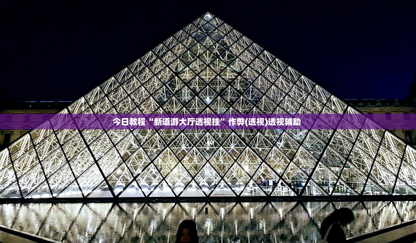 辅助神器“闽乐乐510k辅助器”2026透视开挂