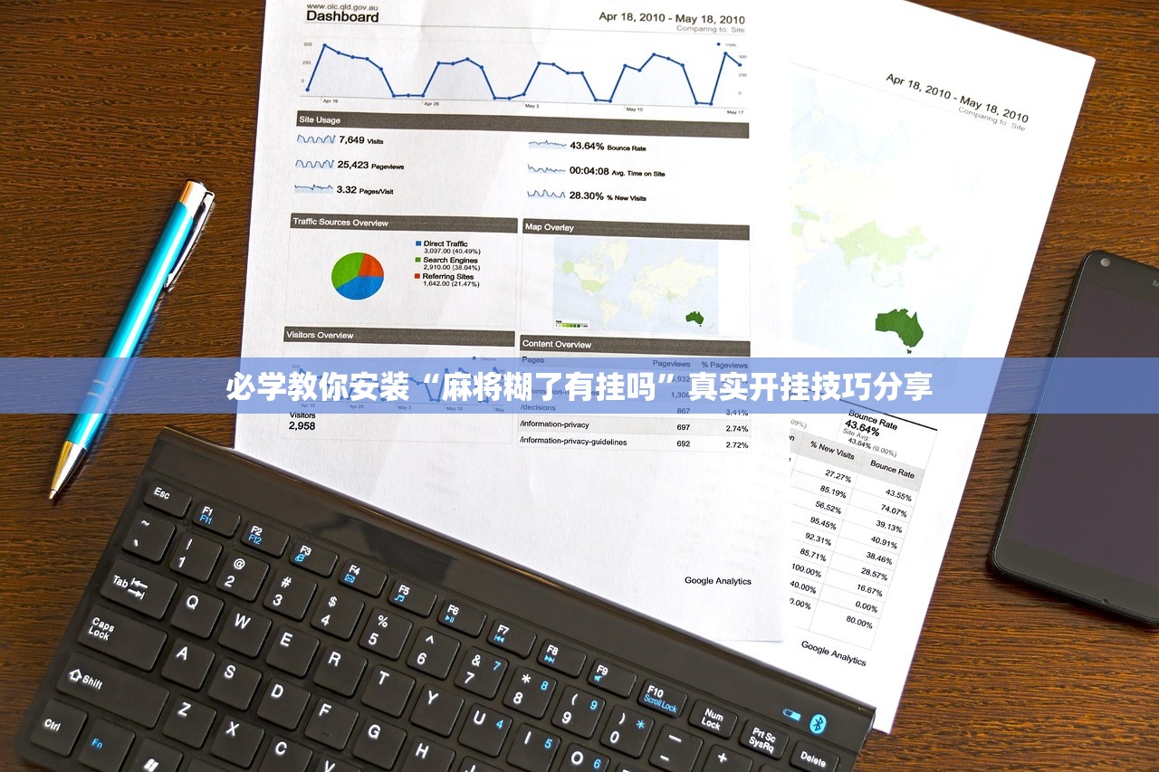 必学教你安装“麻将糊了有挂吗”真实开挂技巧分享