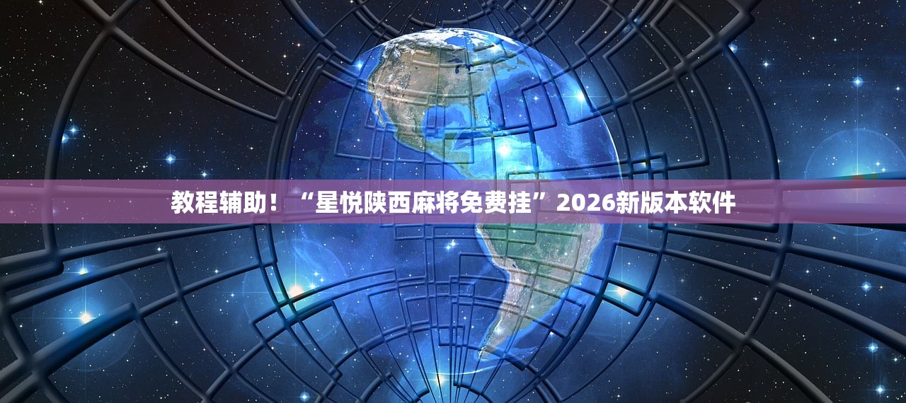 必学教你安装“财神十三张辅助挂	”详细分享装挂步骤