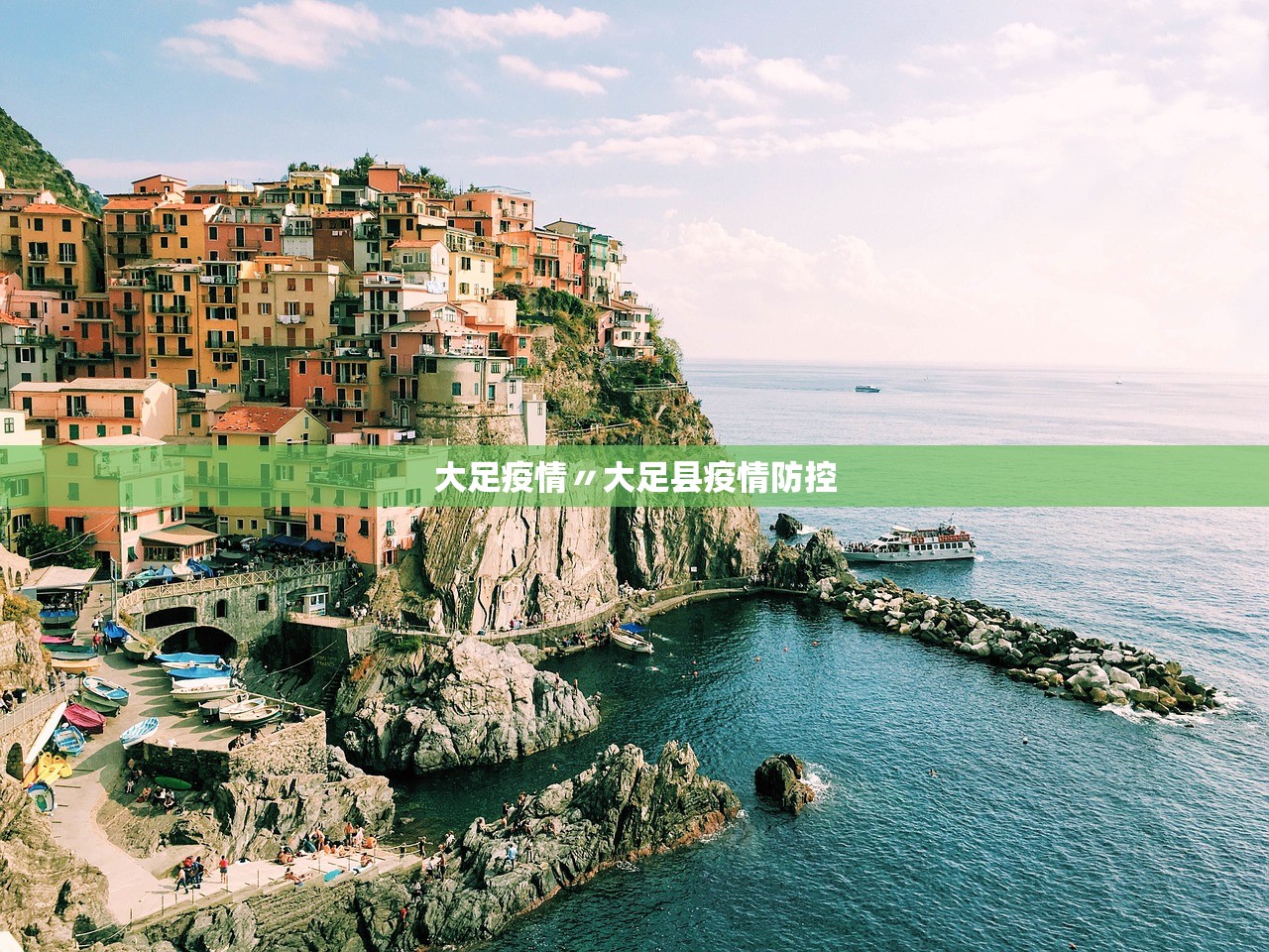 大足疫情〃大足县疫情防控