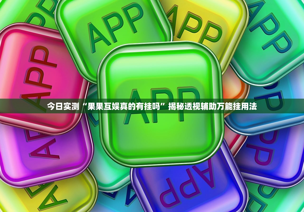 玩家必搜“捉鸡麻将开挂免费软件下载”开挂(透视)辅助教程