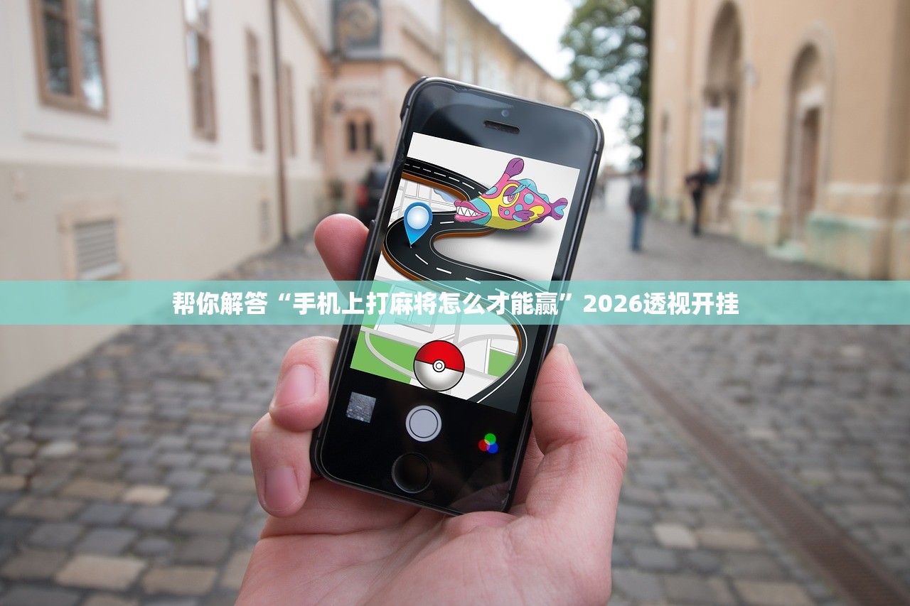 可用版本“WePoker开挂辅助作弊”开挂详细教程