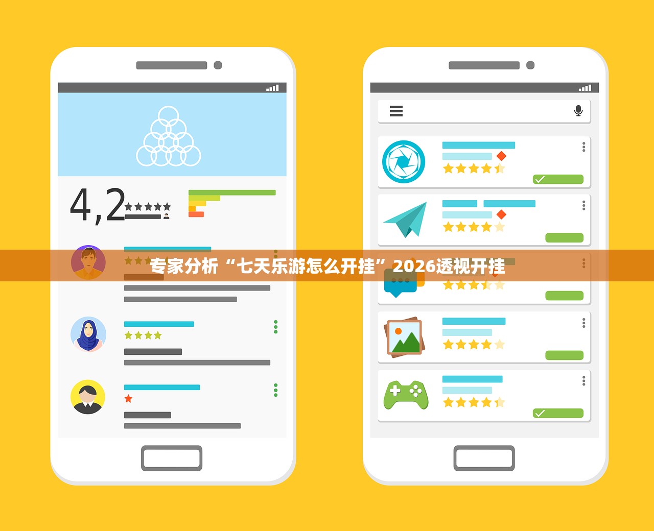 专家分析“七天乐游怎么开挂”2026透视开挂
