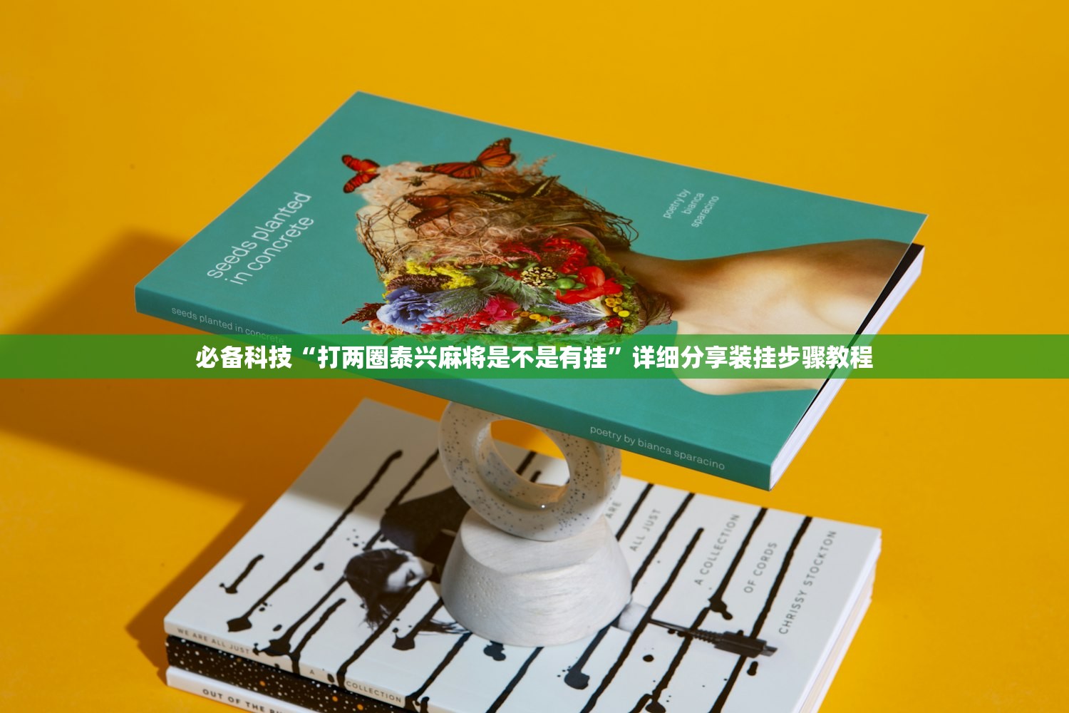 开挂辅助工具“麦穗app推筒子怎么装挂”揭秘透视辅助万能挂用法