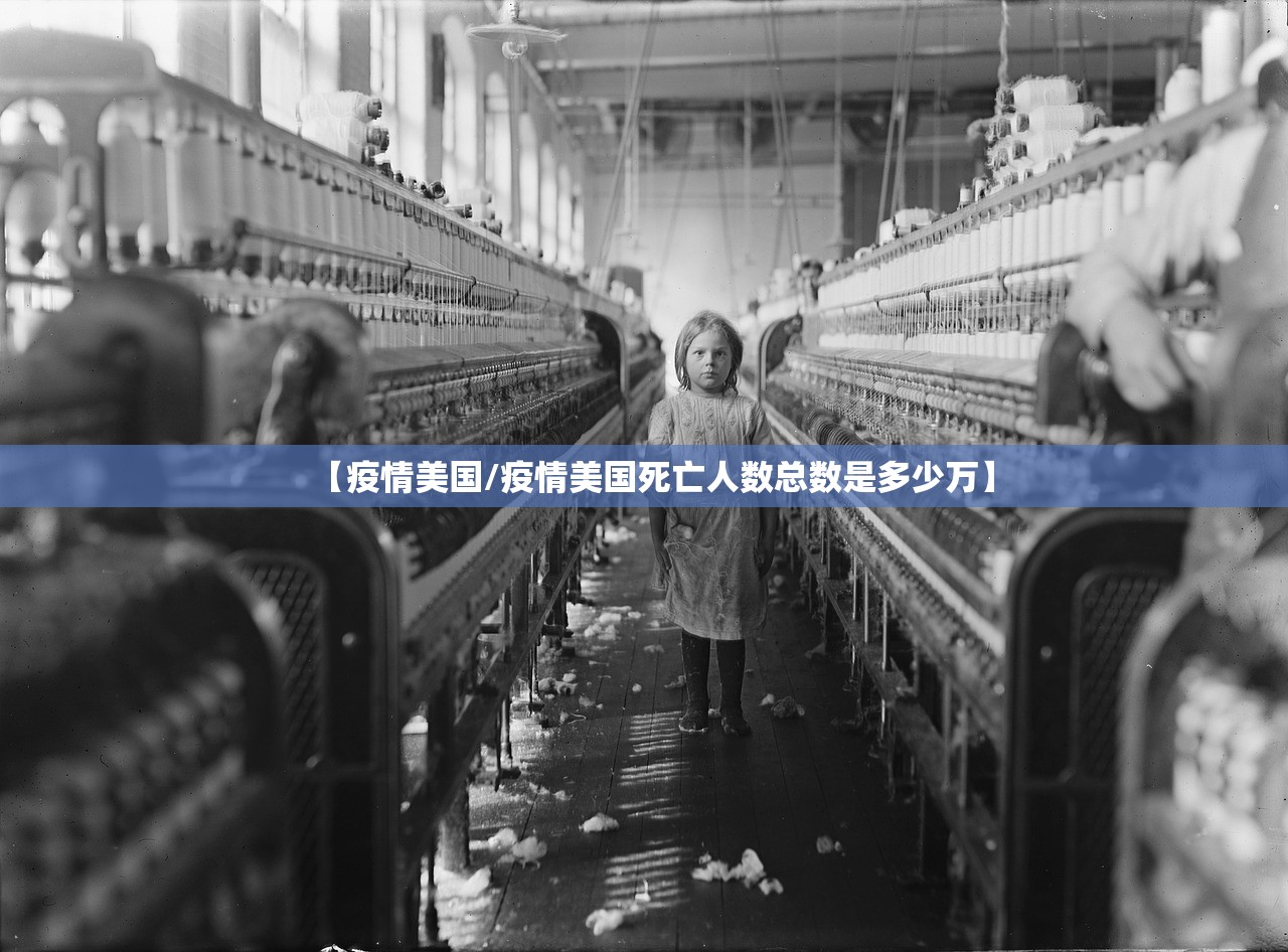 【疫情美国/疫情美国死亡人数总数是多少万】