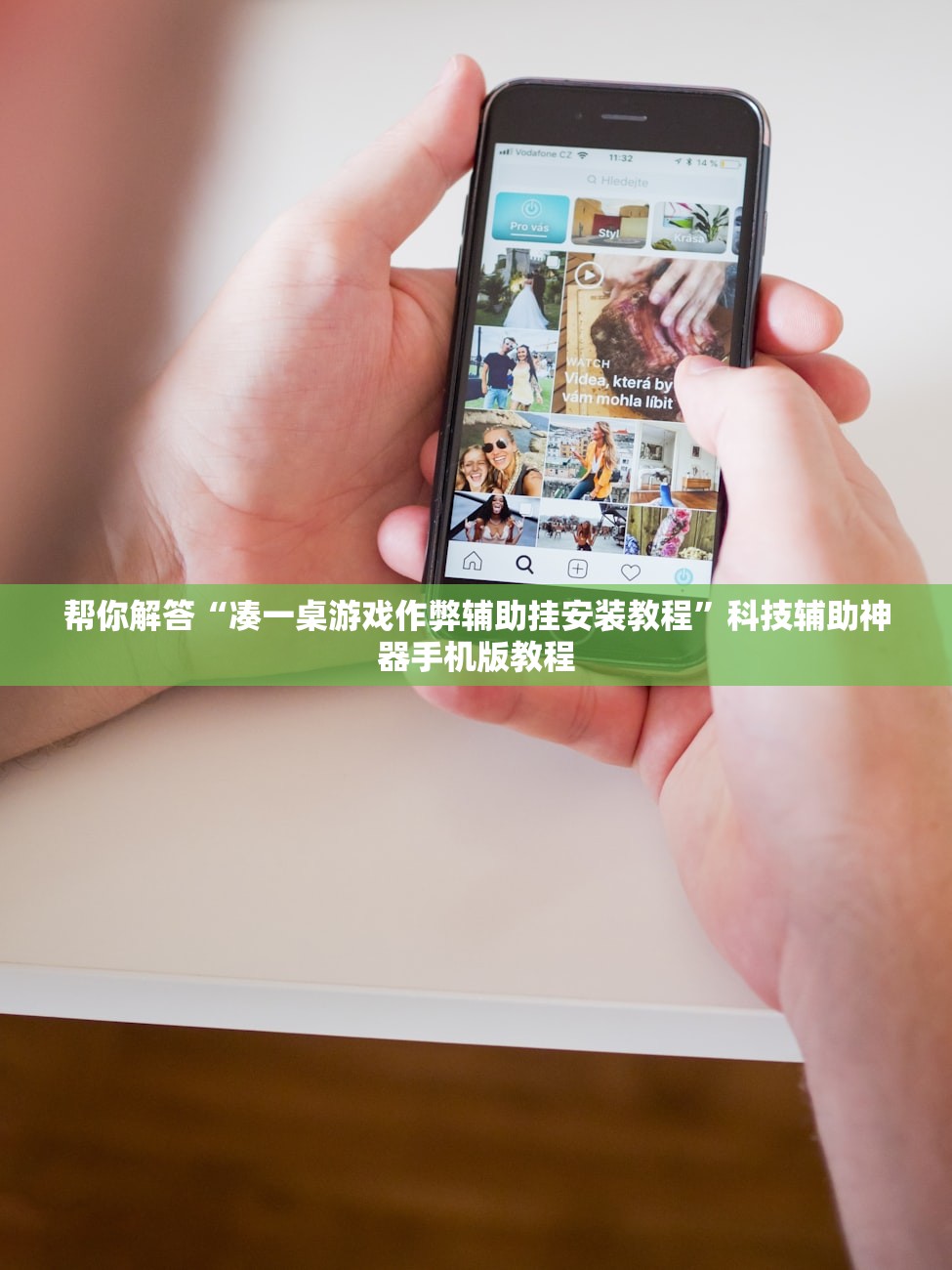 必备科技“牵手跑胡子究竟有透视挂吗”开挂(透视)辅助教程