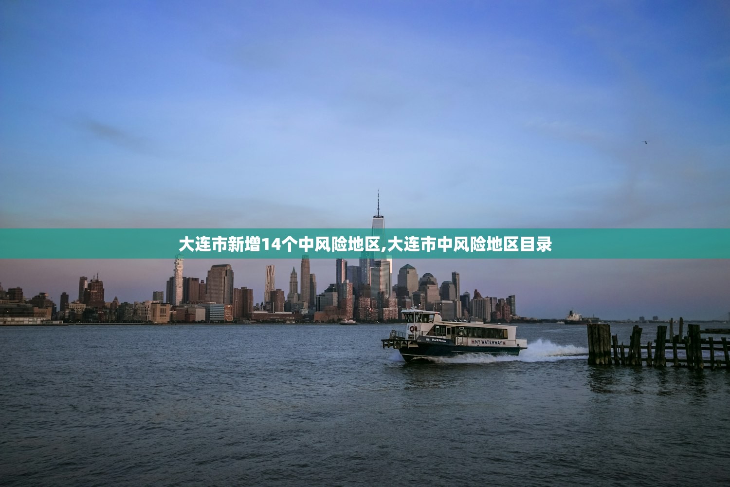 大连市新增14个中风险地区,大连市中风险地区目录