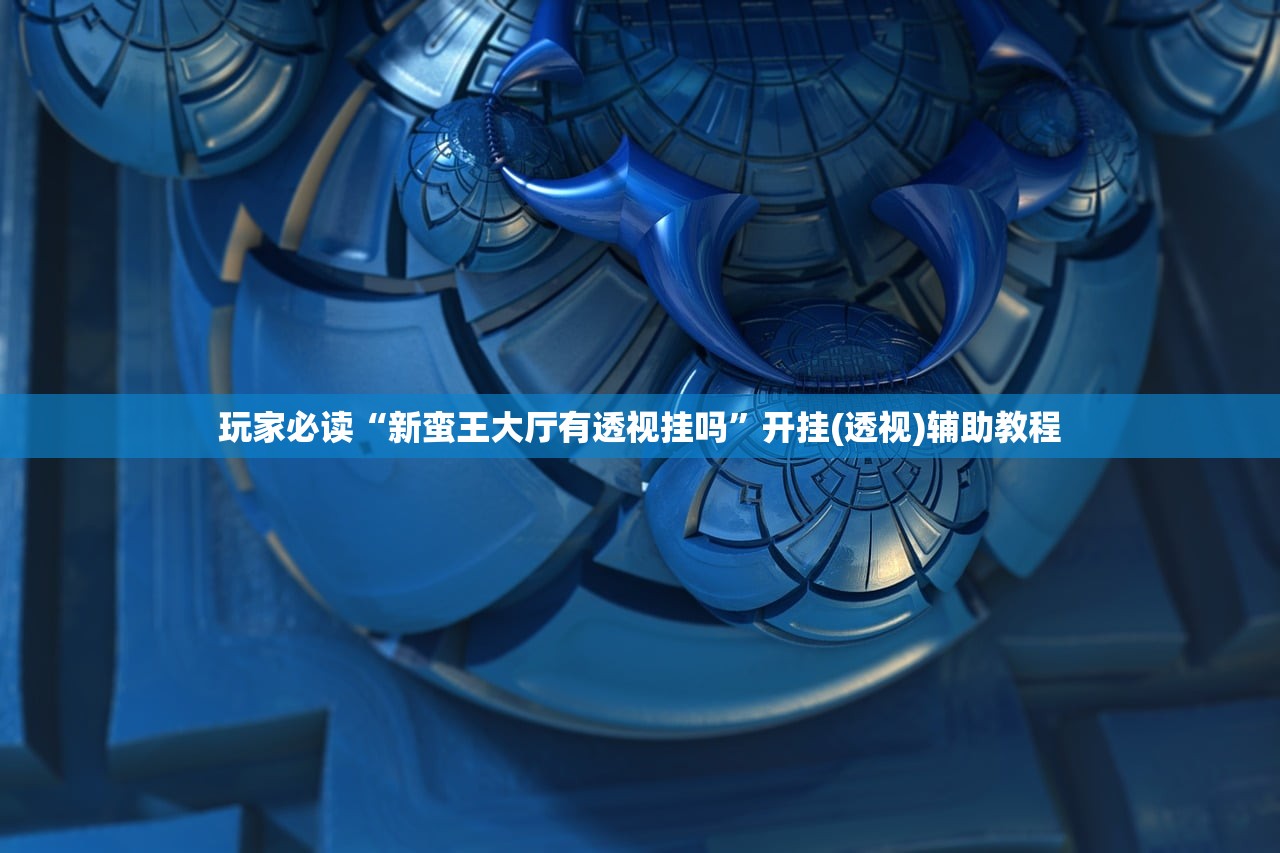 必学教你安装“指尖四川麻将系统作弊辅助工具	”2026透视开挂