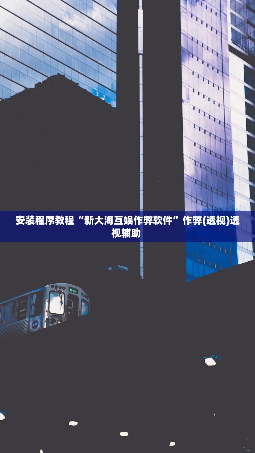 玩家必读“雀神广东麻将微信挂”2026透视开挂