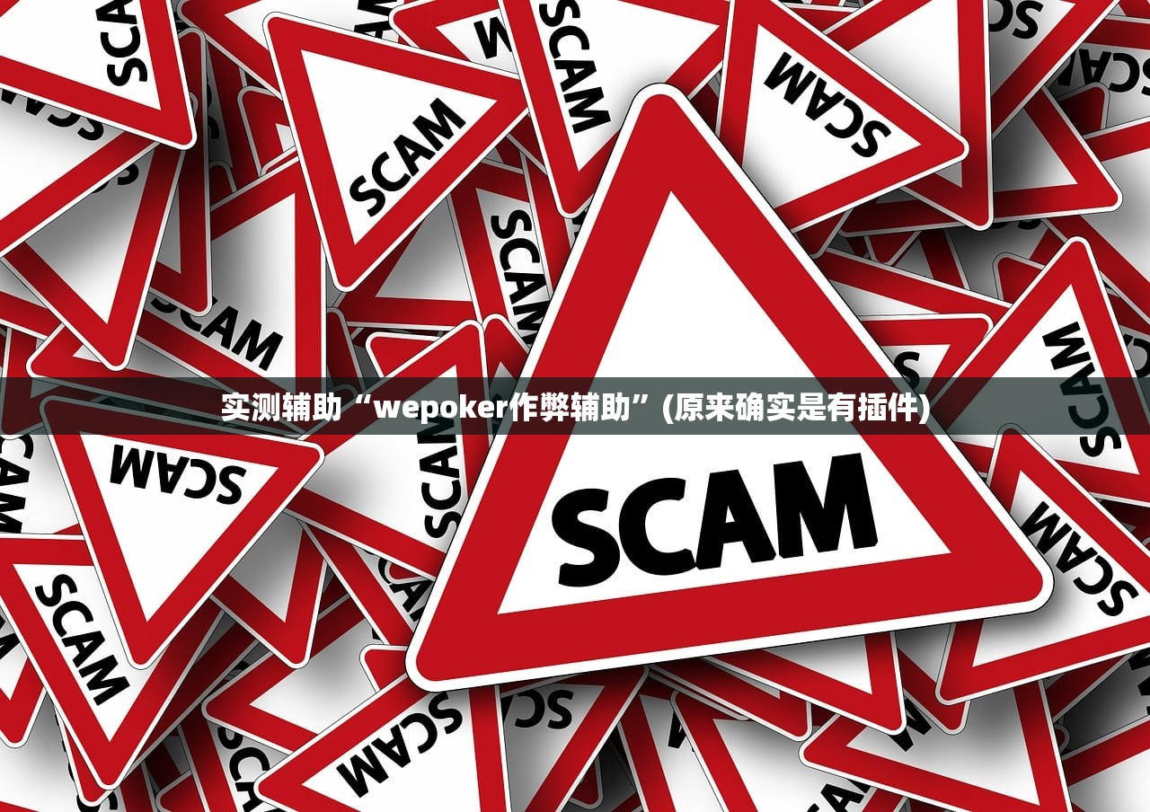 玩家必读“欢喜广西麻将有没有挂	”开挂(透视)辅助教程
