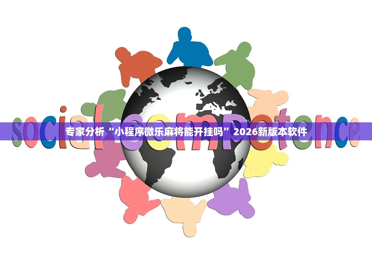 安装程序教程“青鸟大厅牛牛可以开挂是真的吗”开挂(透视)辅助教程