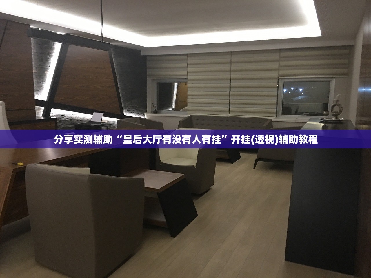 开挂辅助工具“德扑之星德州透视挂方法”详细开挂教程