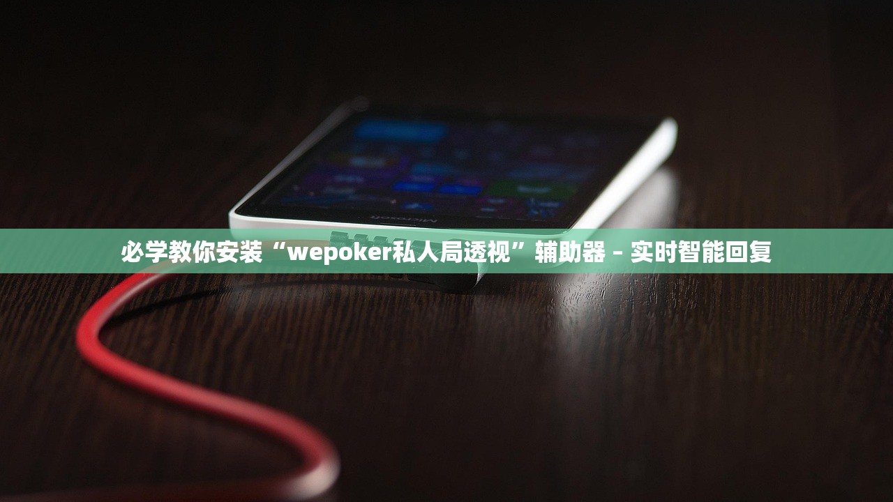 推荐一款“新皇帝有没有辅助”2026透视开挂
