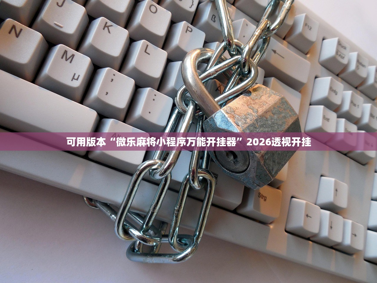可用版本“微乐麻将小程序万能开挂器	”2026透视开挂