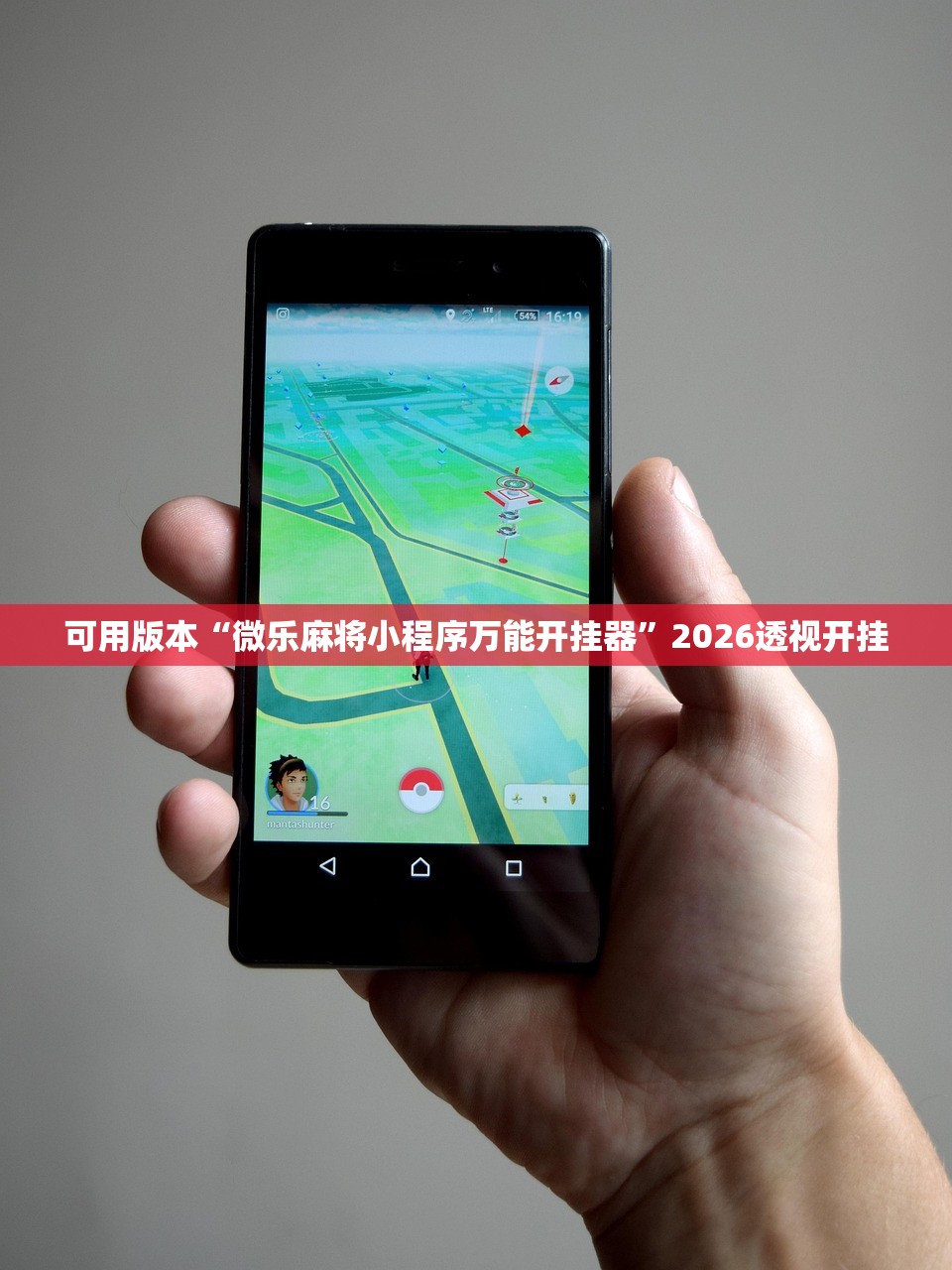 可用版本“微乐麻将小程序万能开挂器”2026透视开挂