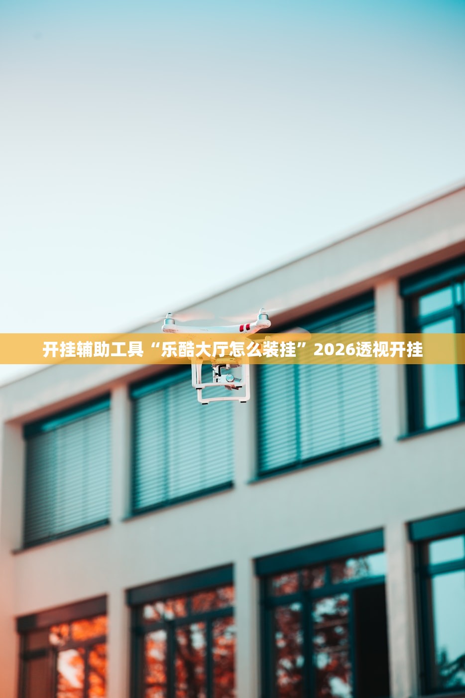 帮你解答“微乐吉林麻将开挂神器下载	”开挂(透视)辅助教程