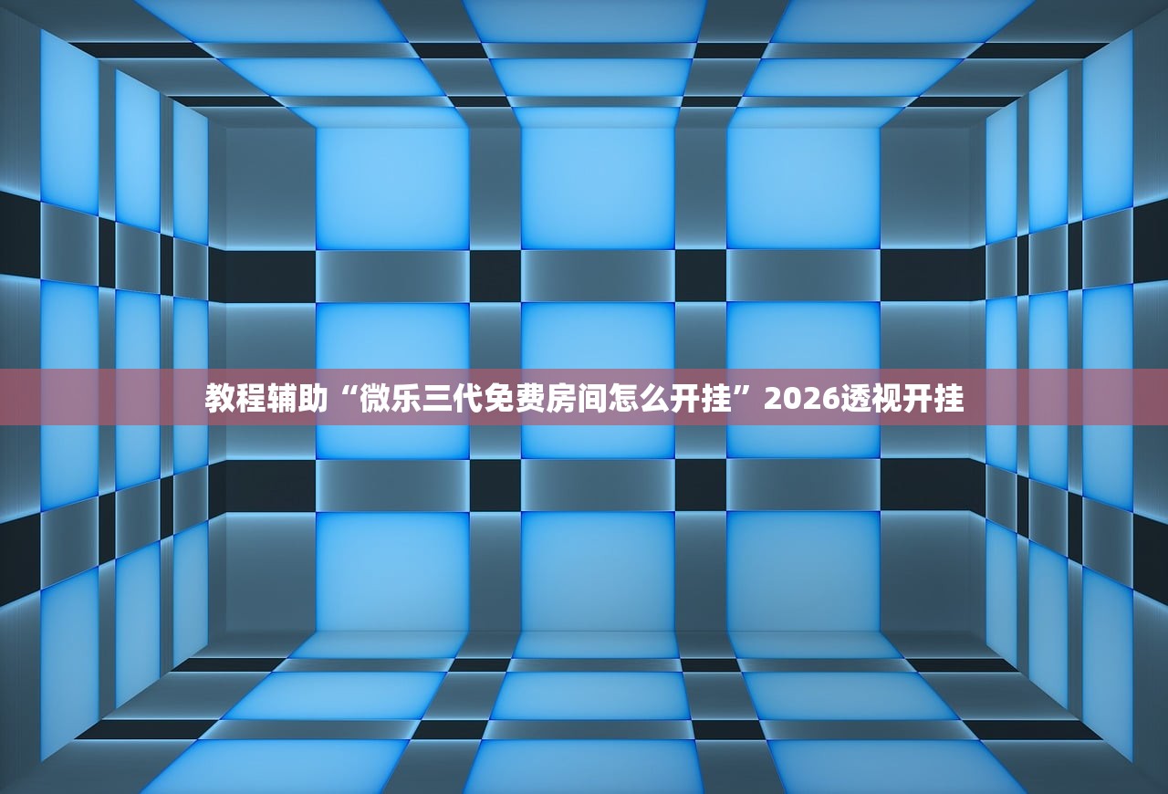 玩家必备攻略“雀神麻将破解器”开挂(透视)辅助教程