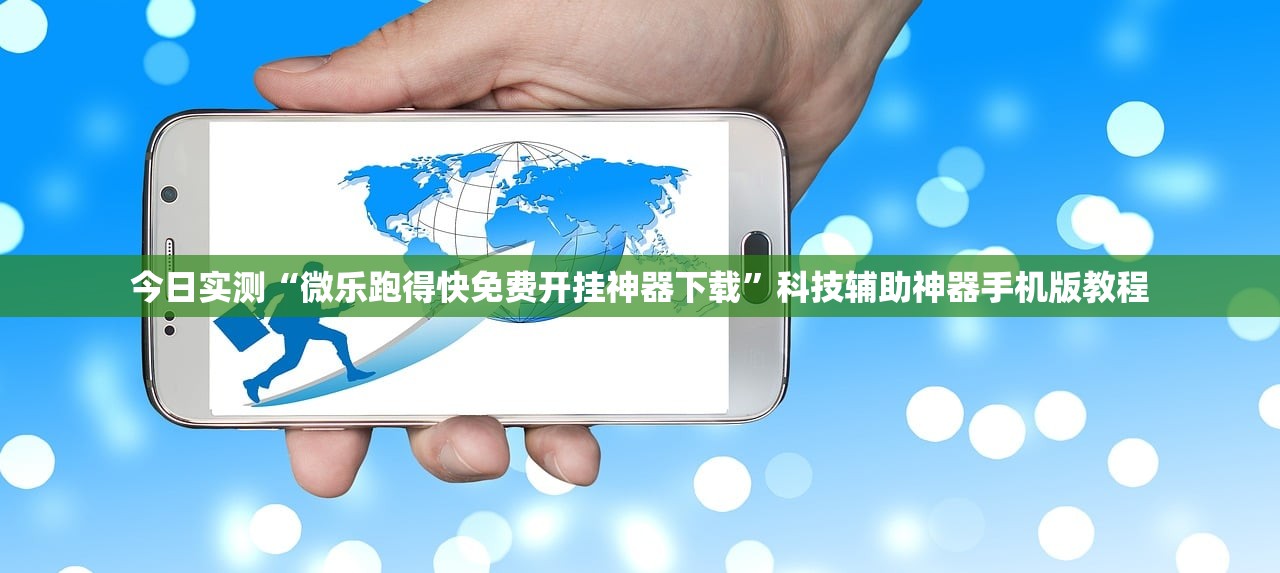 教程辅助！“好友麻将有挂吗”2026开挂教程步骤