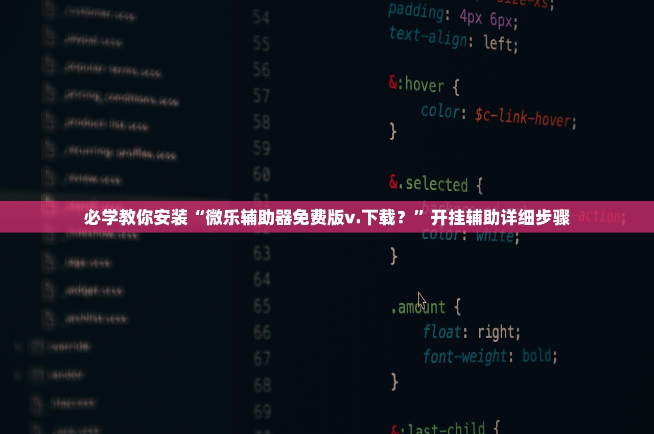 必学教你安装“微乐辅助器免费版v.下载？”开挂辅助详细步骤