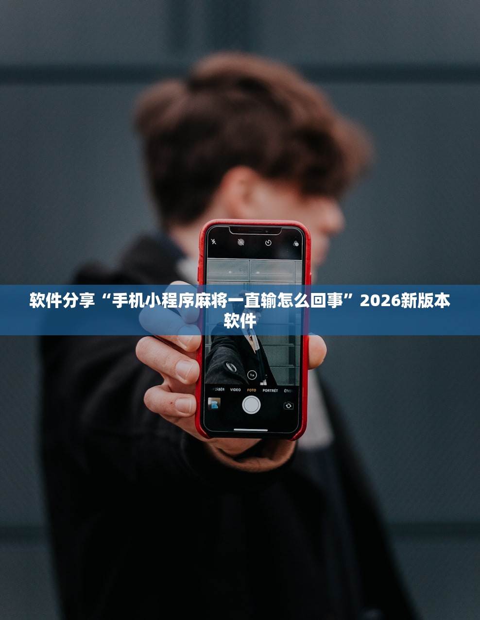 教程辅助！“新悠悠大厅如何会赢	”(原来确实是有插件) 