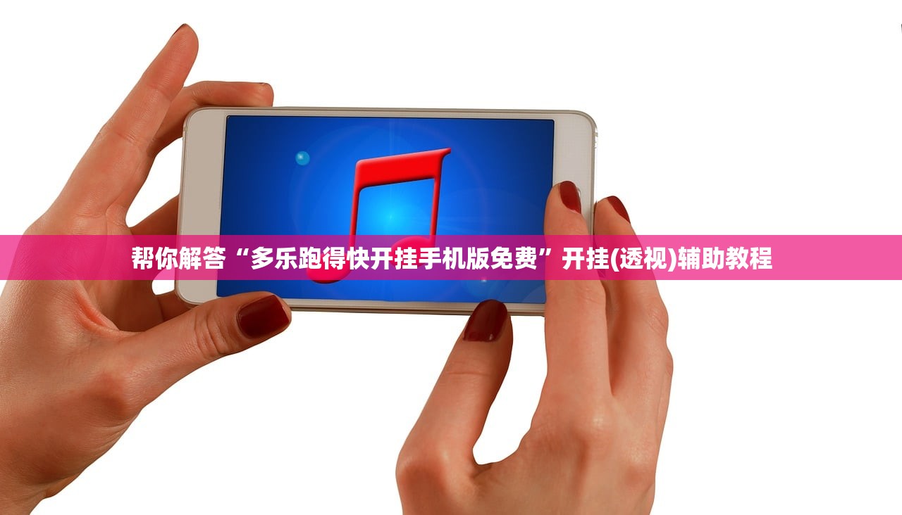 开挂辅助工具“闽乐乐k辅助器	”揭秘透视辅助万能挂用法