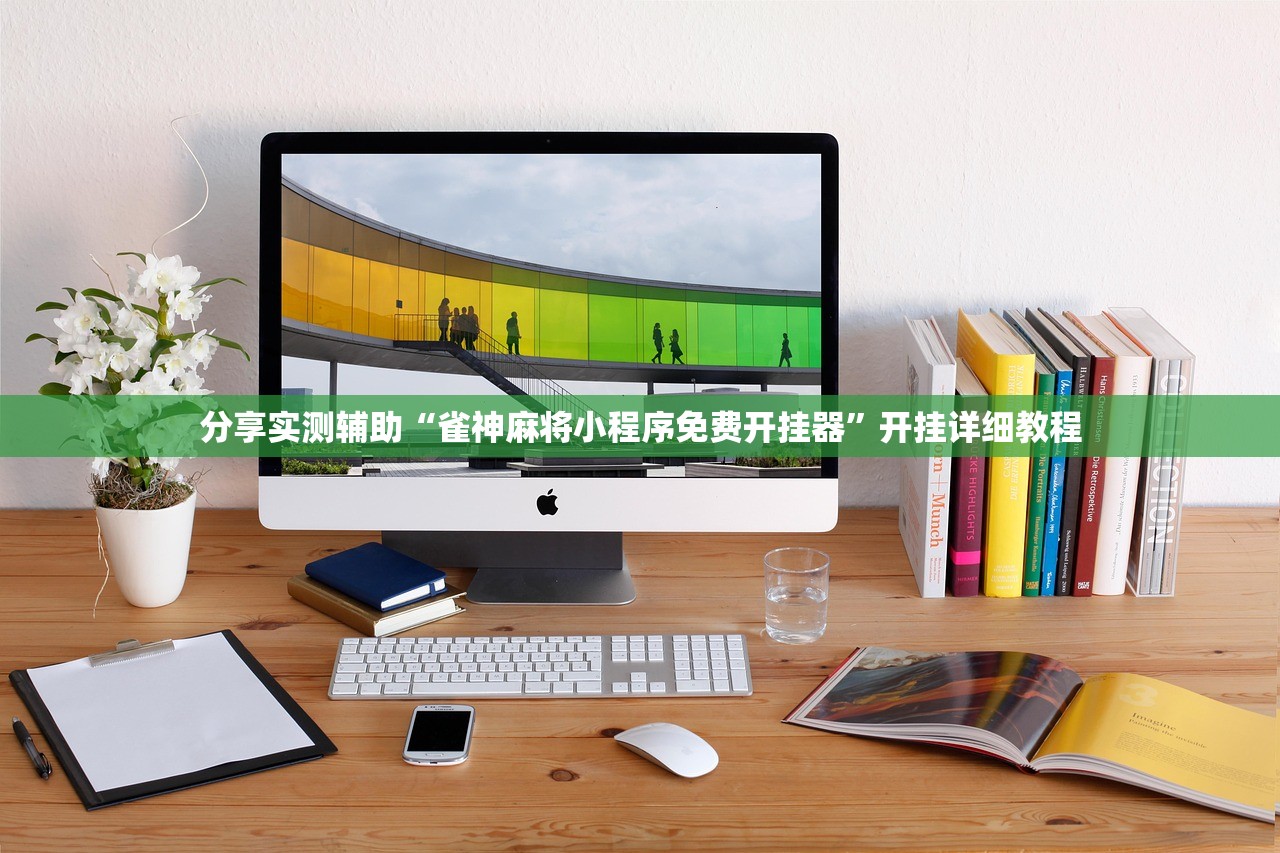 实操教程“新卡贝拼三张到底有没有透视挂”2026开挂教程步骤