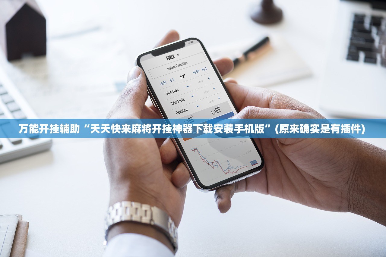 实操教程“微乐捉老麻子开挂神器	”2026开挂教程步骤
