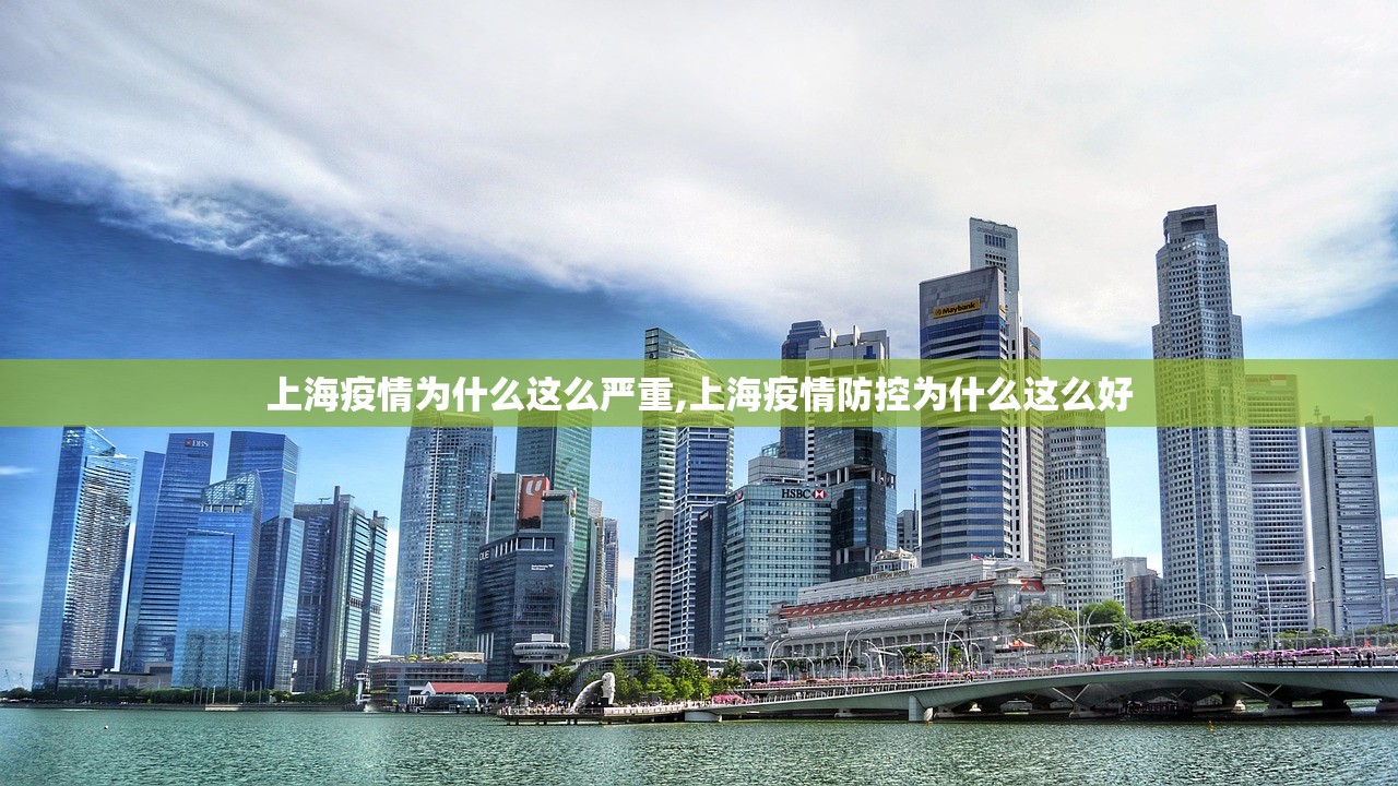 上海疫情为什么这么严重,上海疫情防控为什么这么好 上海疫情为什么这么严重,上海疫情防控为什么这么好
