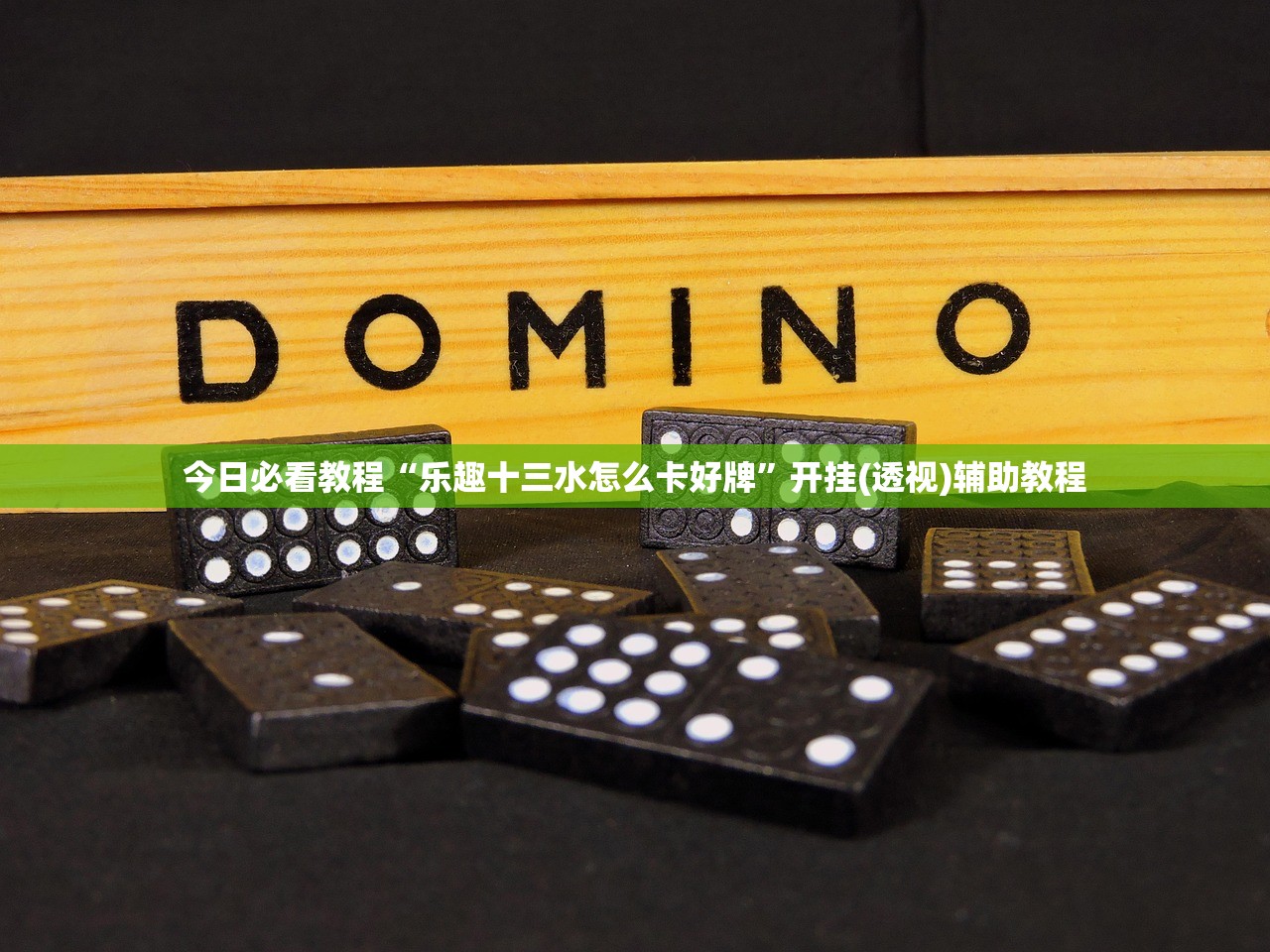 安装程序教程“微乐麻将扣点点挂怎么开挂”作弊(透视)透视辅助 