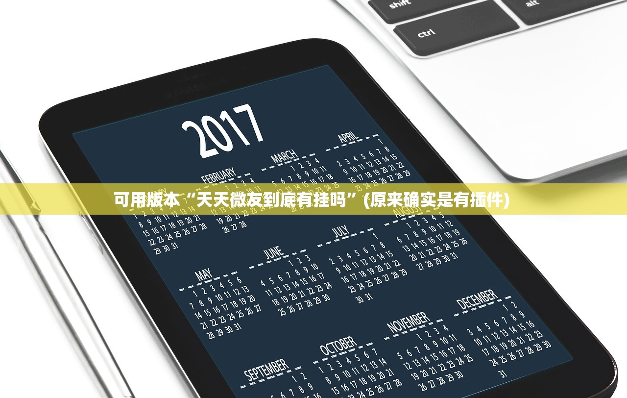 教程解析“甘孜娱乐中心有透视挂软件吗”(原来确实是有插件) 
