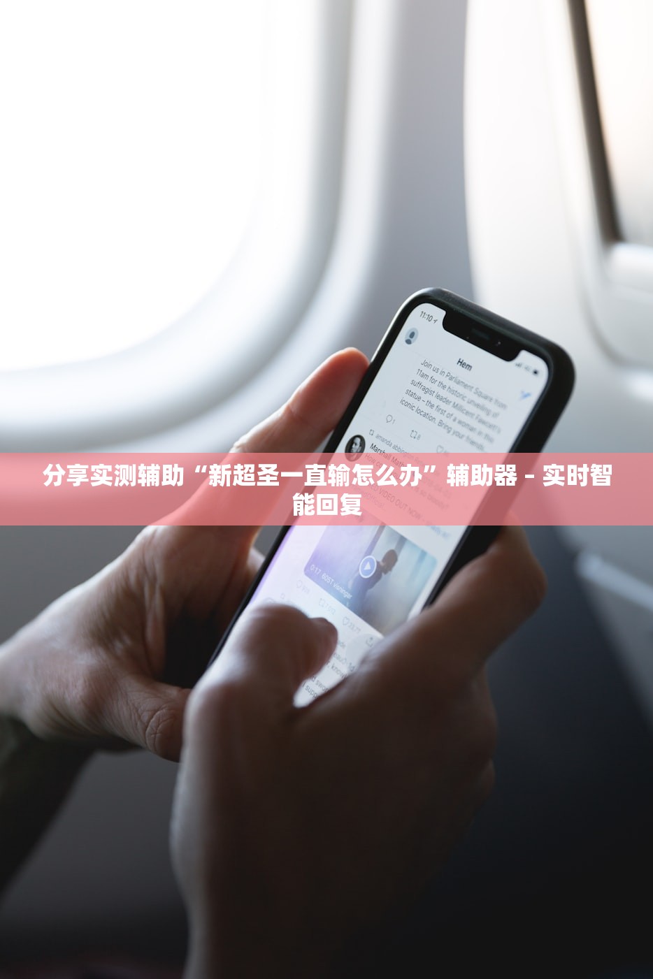 今日教程“哈灵辅助看牌器	”(曝光透视必备猫腻)