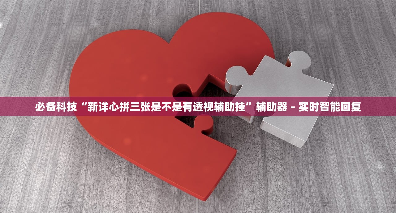 辅助神器“精卫大厅如何安装透视挂”开挂详细教程