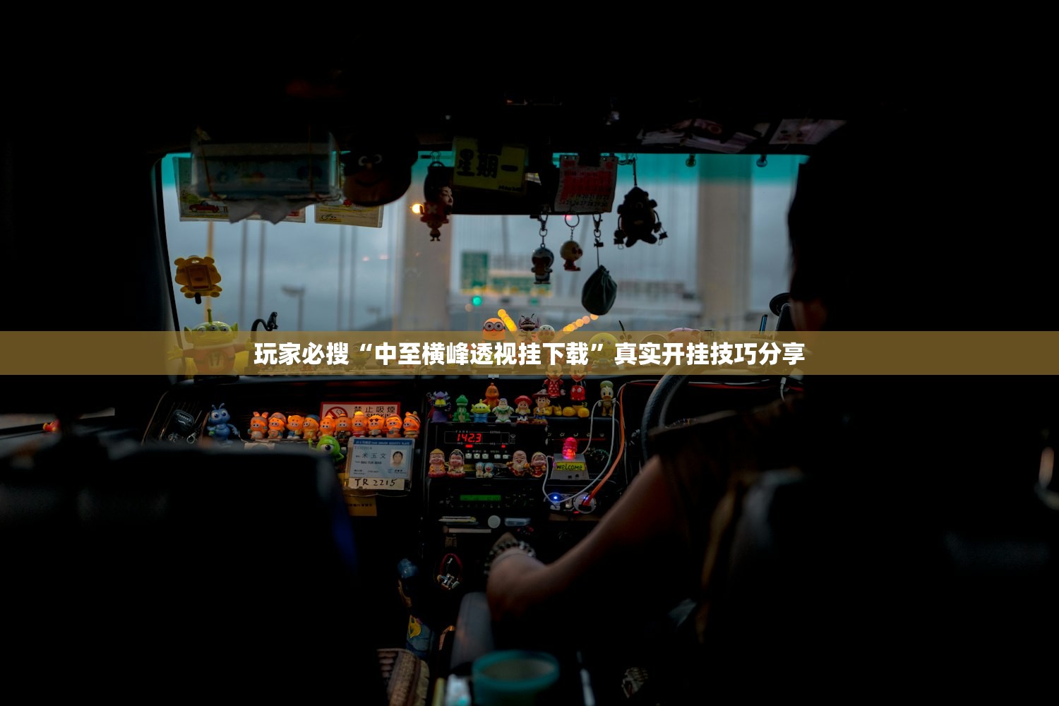 今日实测“手机微信大头十三水外卦辅助神器”2026开挂教程步骤