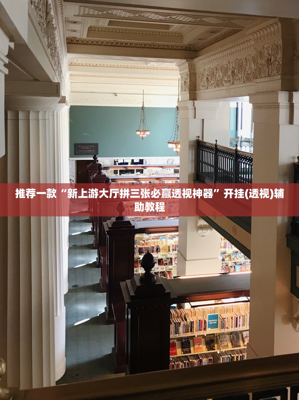 推荐一款“新上游大厅拼三张必赢透视神器”开挂(透视)辅助教程