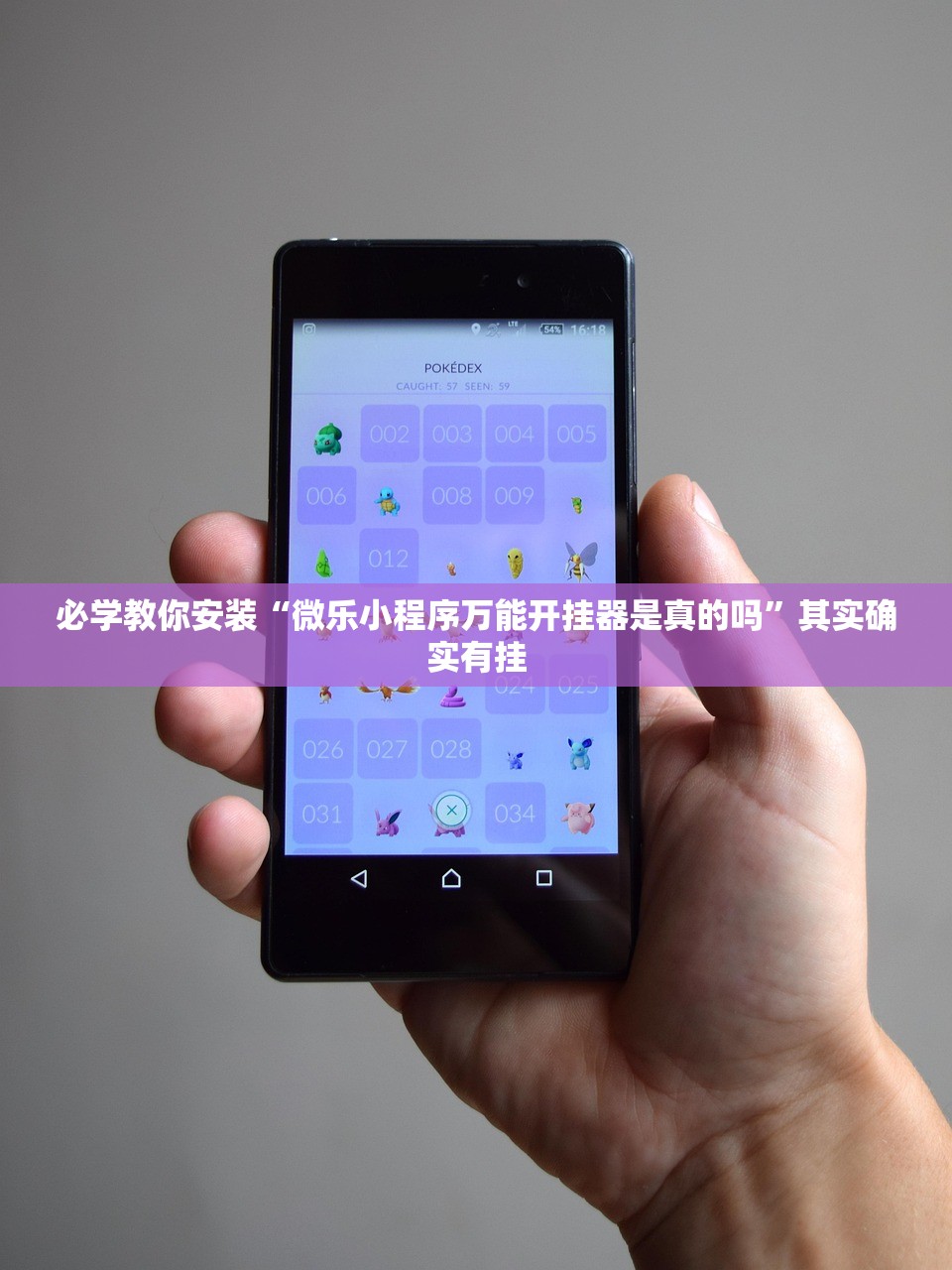 必学教你安装“微乐小程序万能开挂器是真的吗”其实确实有挂