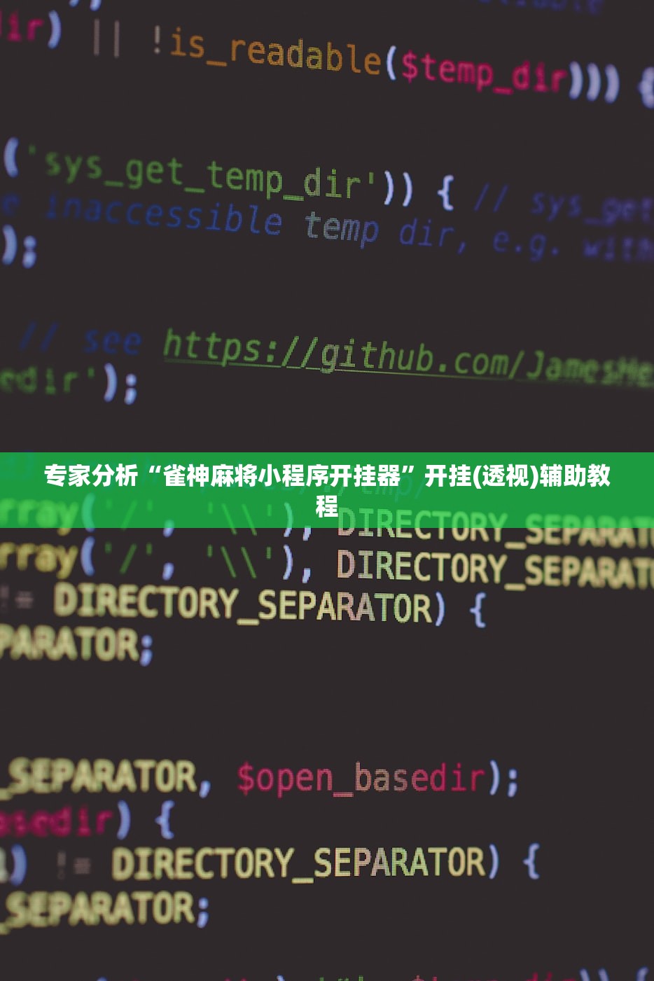 教程解析“雀神麻将一直输怎么回事”详细开挂教程