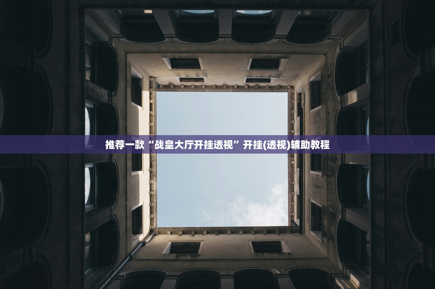 今日必看教程“山城麻将有挂吗”(原来确实是有插件) 