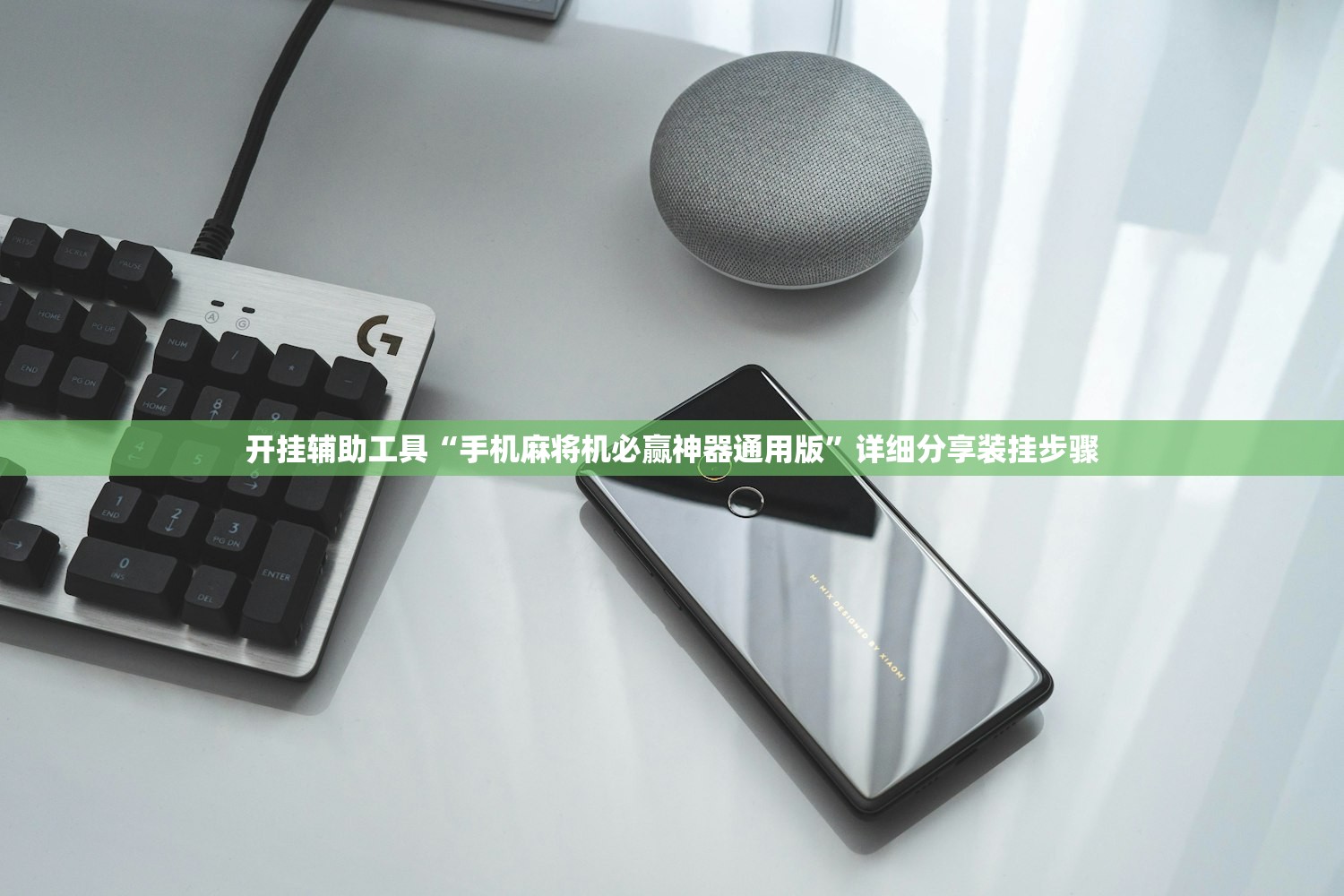 实操教程“星悦内蒙麻将确实是有挂”2026透视开挂