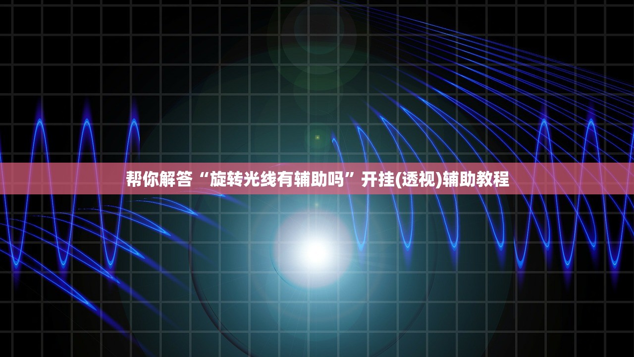 教程辅助！“宝马互娱有挂吗	”通用版下载教程！