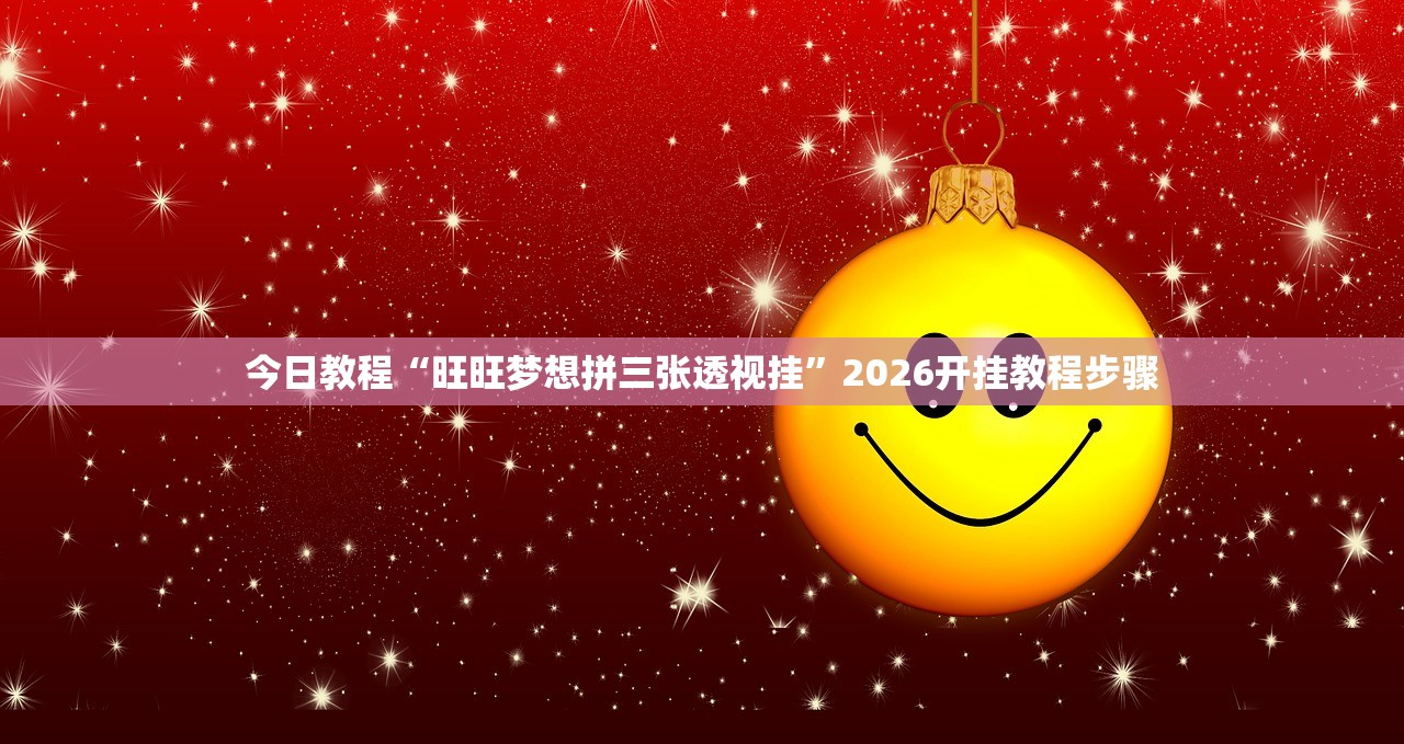 科普实测“扣点麻将外卦神器下载”(曝光透视必备猫腻)