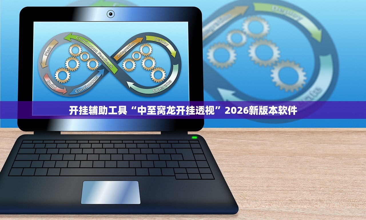 玩家必备攻略“微乐跑得快万能开挂器免费”2026透视开挂