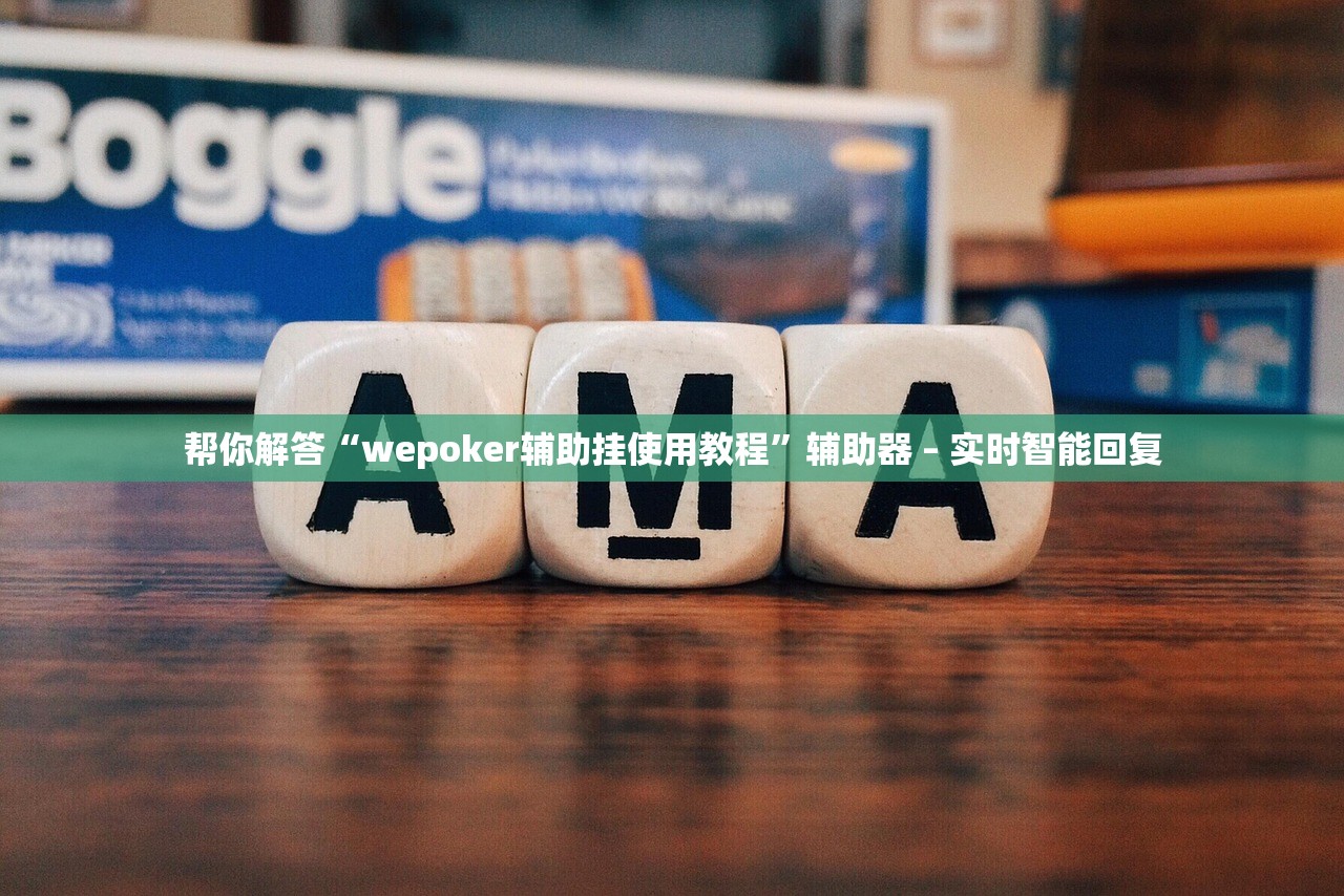 教程辅助！“wepoker私人局开挂透视教程”附开挂脚本详细教程-知乎