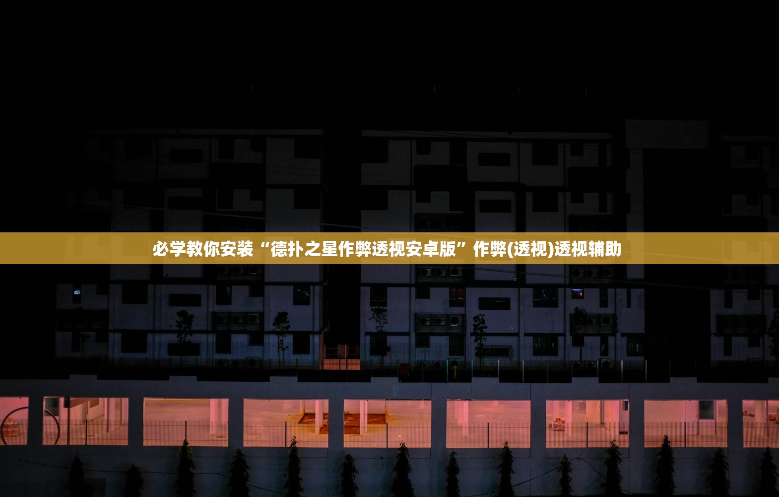 今日必看教程“微信斗牛牛充值能提高胜率”2026透视开挂