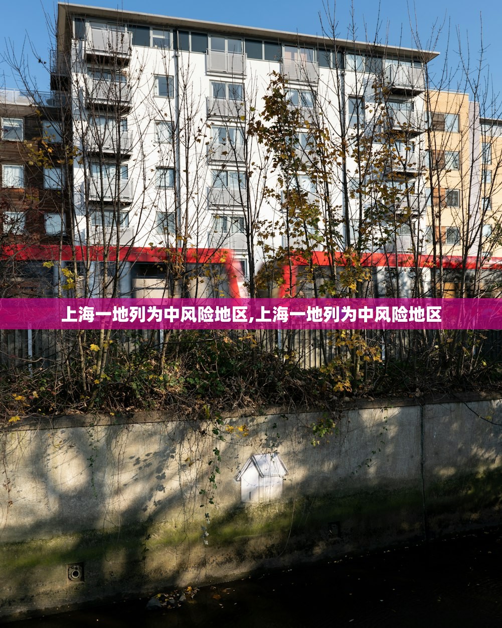 上海一地列为中风险地区,上海一地列为中风险地区