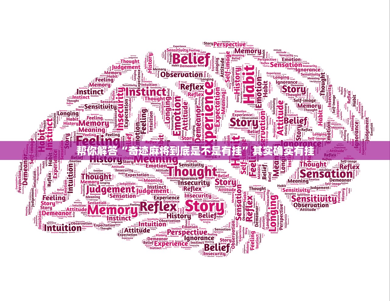 必备科技“熊猫麻将究竟有挂吗”2026透视开挂