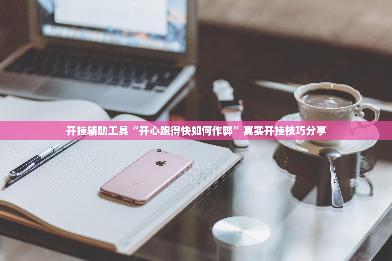 教程解析“闽游麻将其实是有挂的”附开挂脚本详细教程-知乎